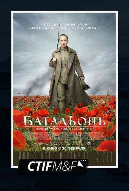 Batalon poster