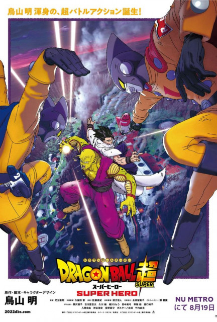 [日本] Dragon Ball Super: Super Hero poster