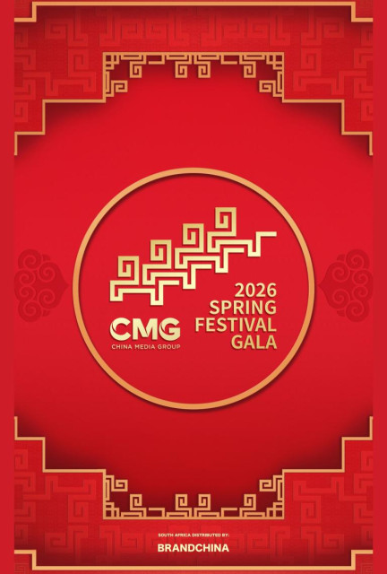 2026 Spring Festival Gala poster